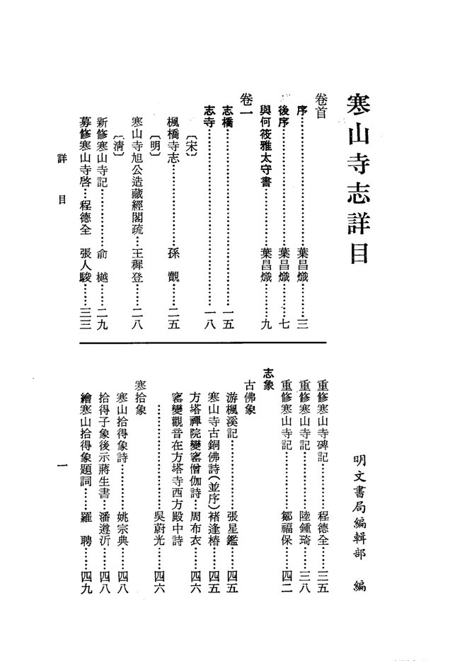 寒山寺志 书影 3