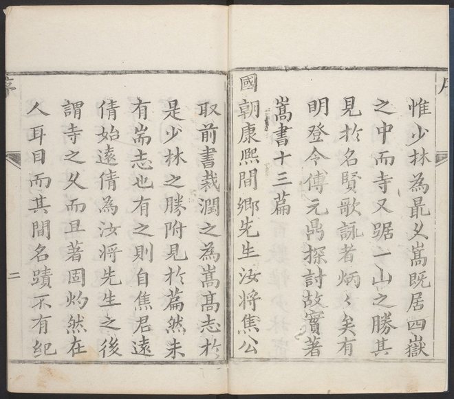少林寺志 书影 4