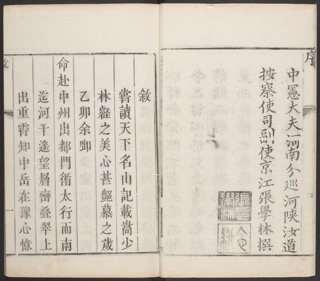 少林寺志 书影 5