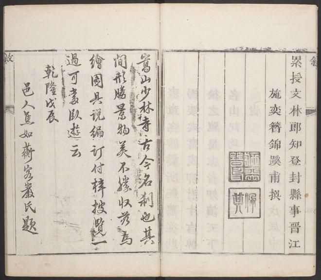少林寺志 书影 6