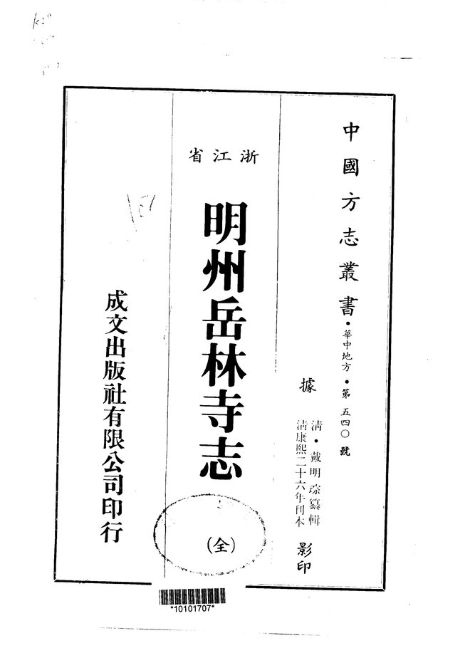 岳林寺志 书影 1