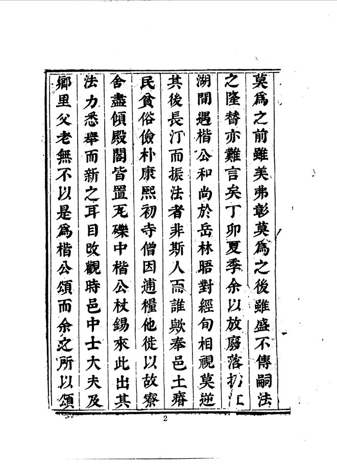 岳林寺志 书影 3