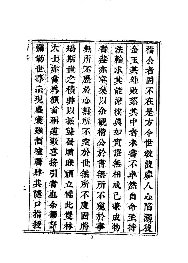 岳林寺志 书影 4