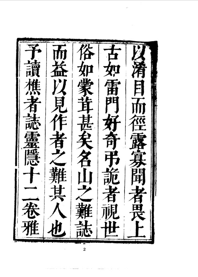 武林灵隐寺志 书影 3