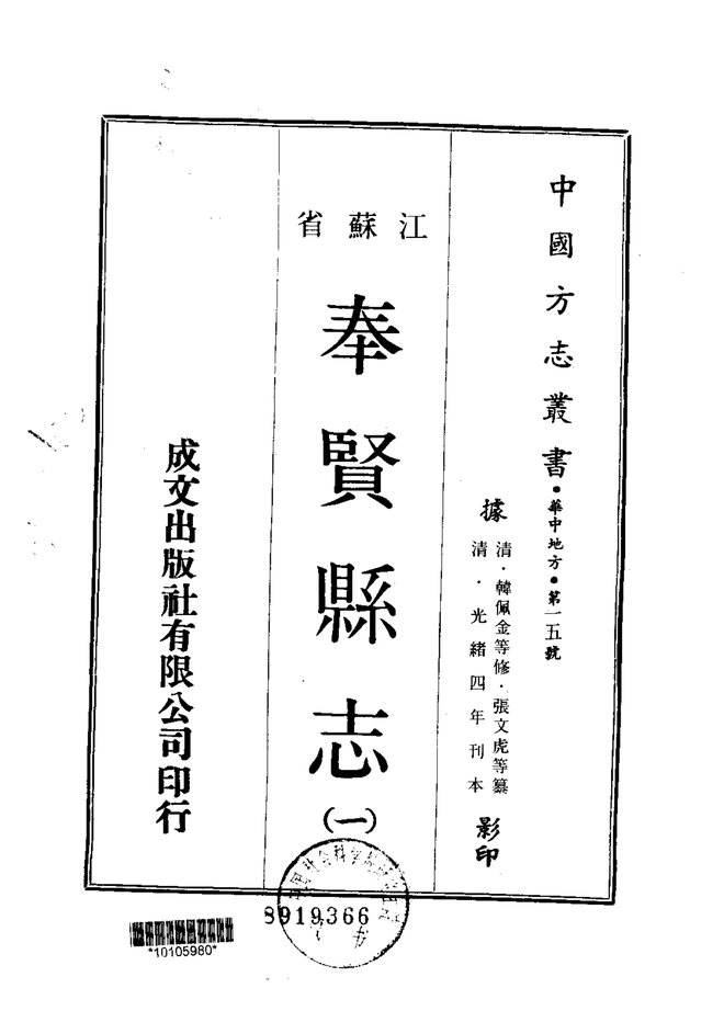 奉贤县志 书影 1