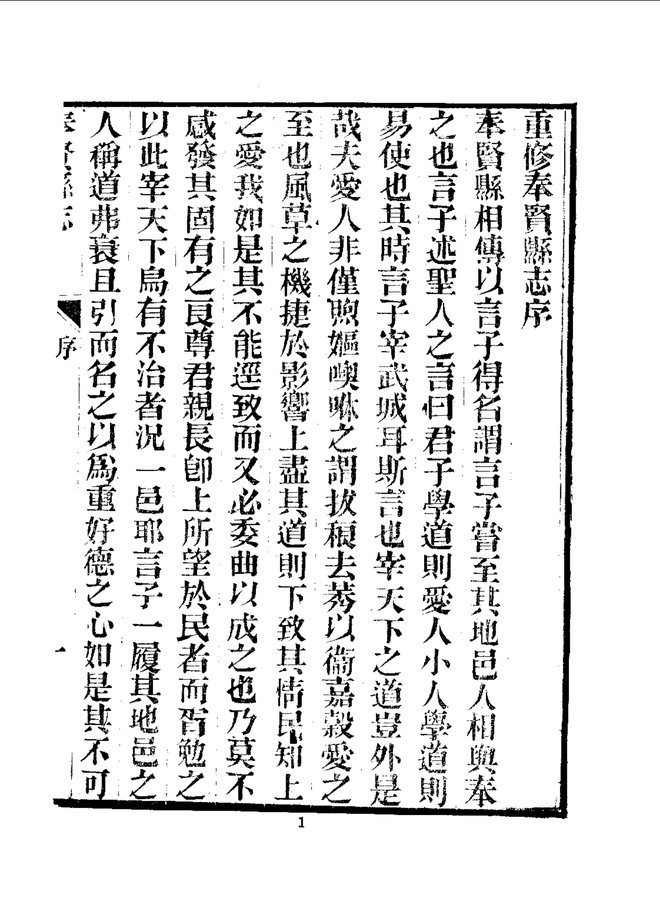 奉贤县志 书影 5