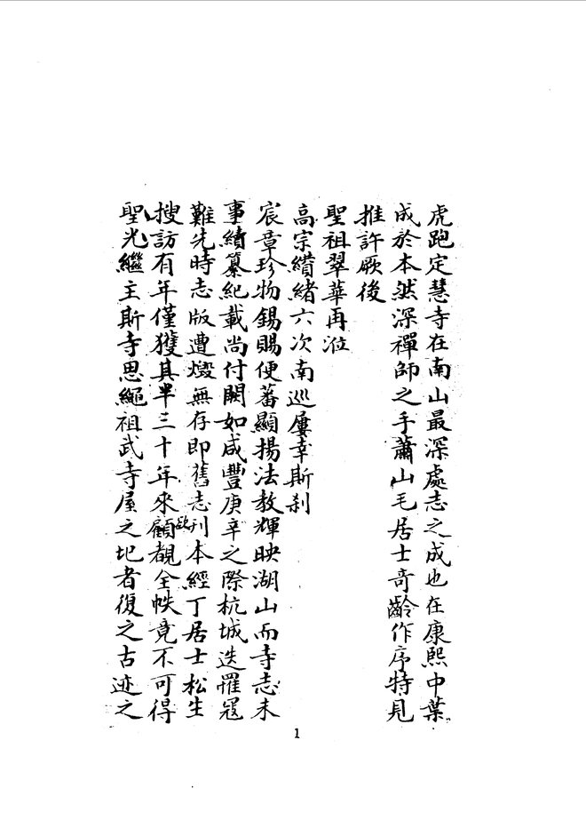 虎跑定慧寺志 书影 3