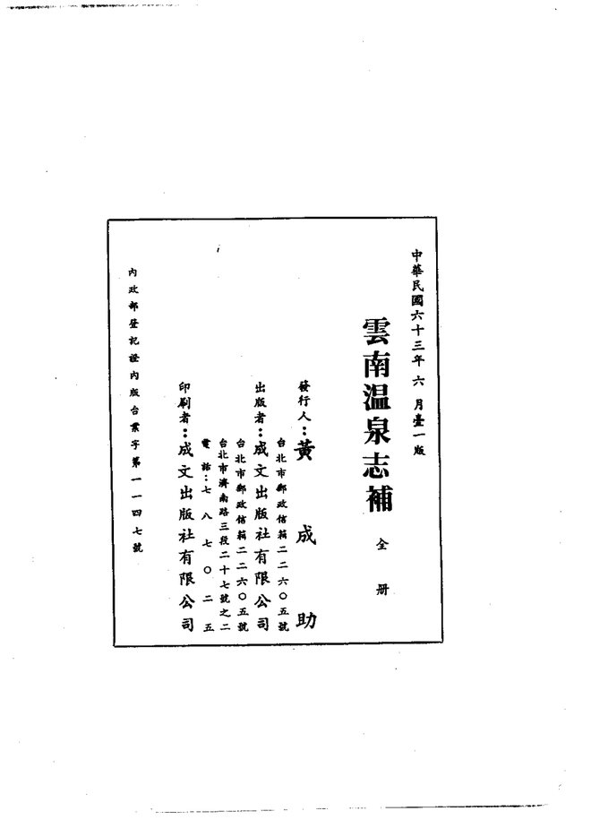 云南温泉志补 书影 2