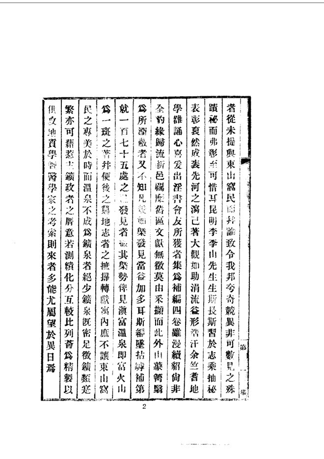 云南温泉志补 书影 6