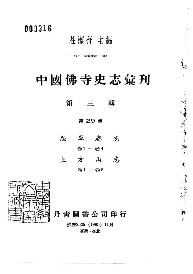 上方山志 书影 1