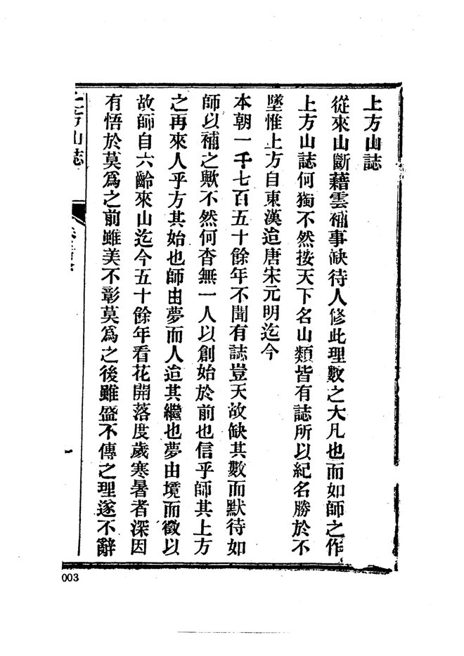 上方山志 书影 6