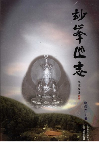 妙峰山志 书影 1