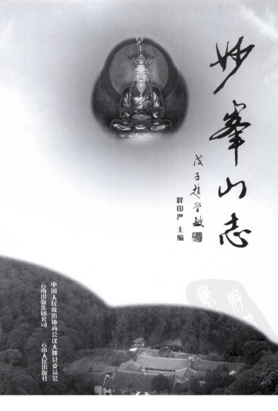 妙峰山志 书影 3