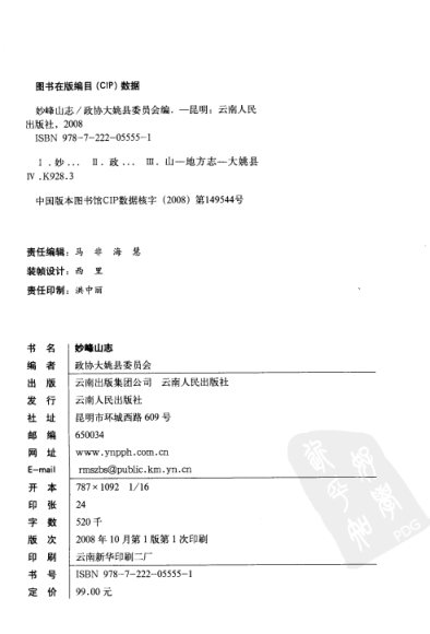妙峰山志 书影 4