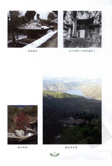 妙峰山志 书影 6