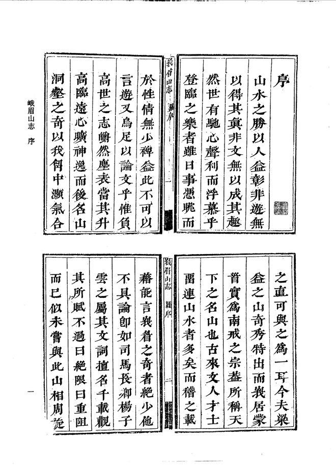 峨眉山志 书影 1