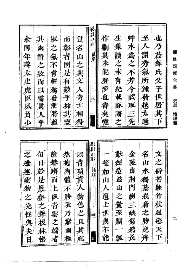 峨眉山志 书影 2