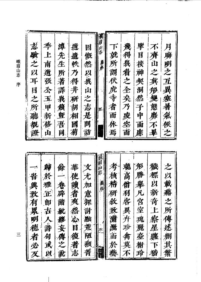 峨眉山志 书影 3