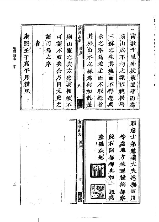 峨眉山志 书影 4