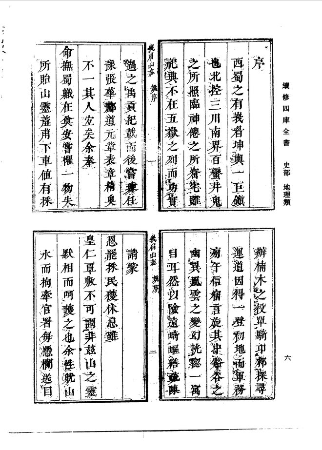 峨眉山志 书影 5