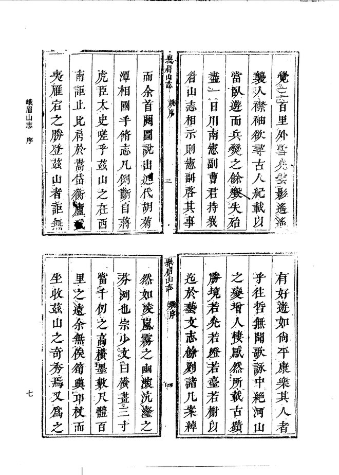 峨眉山志 书影 6
