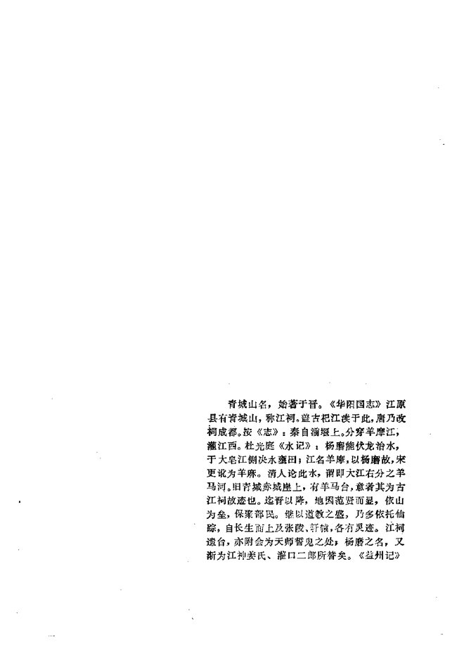 青城山志 书影 3