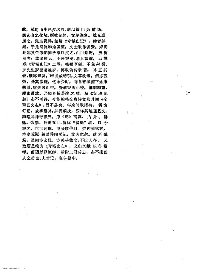 青城山志 书影 4