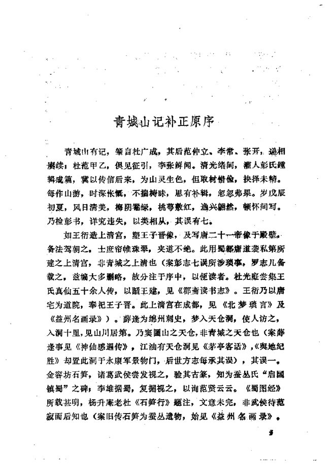 青城山志 书影 5