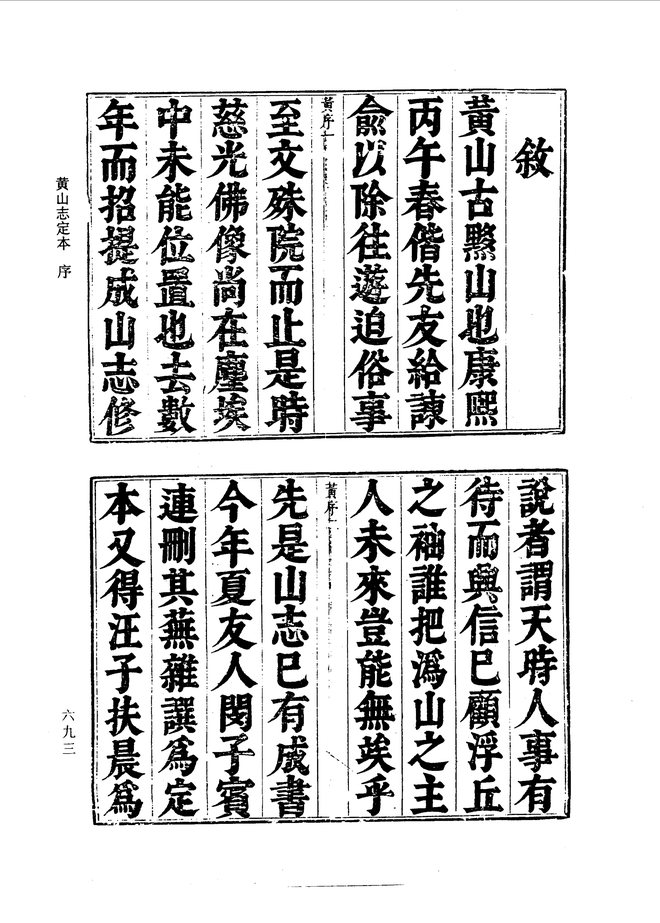黄山志 书影 1