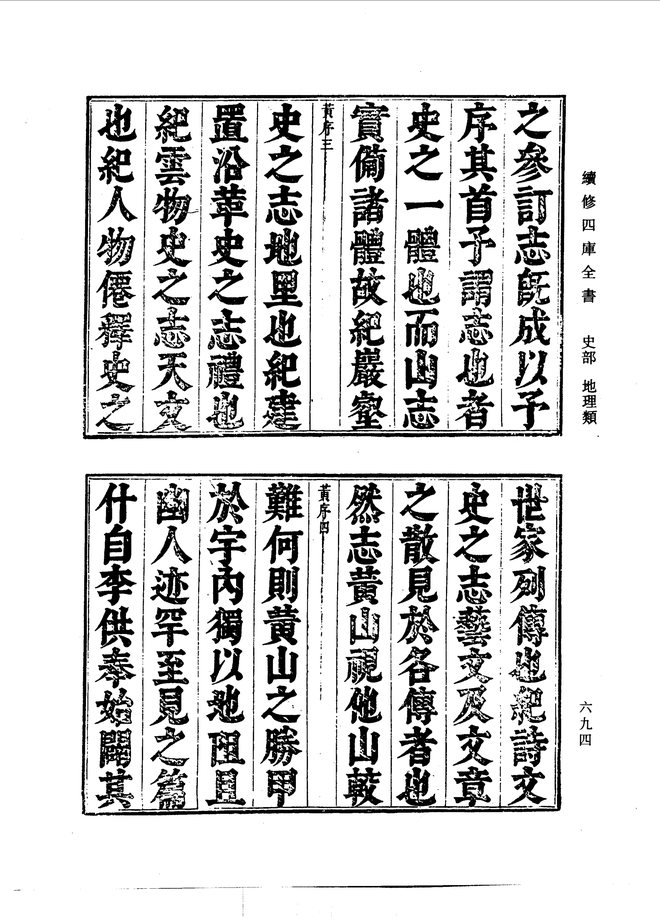 黄山志 书影 2