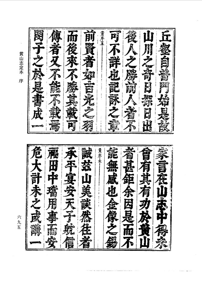 黄山志 书影 3