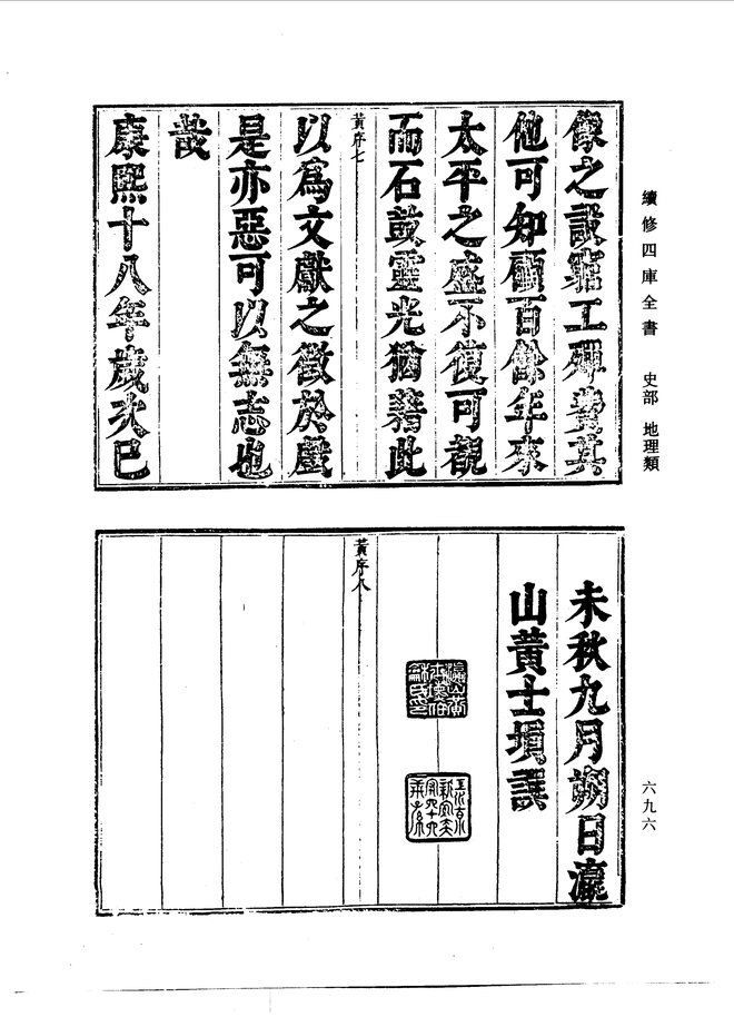 黄山志 书影 4