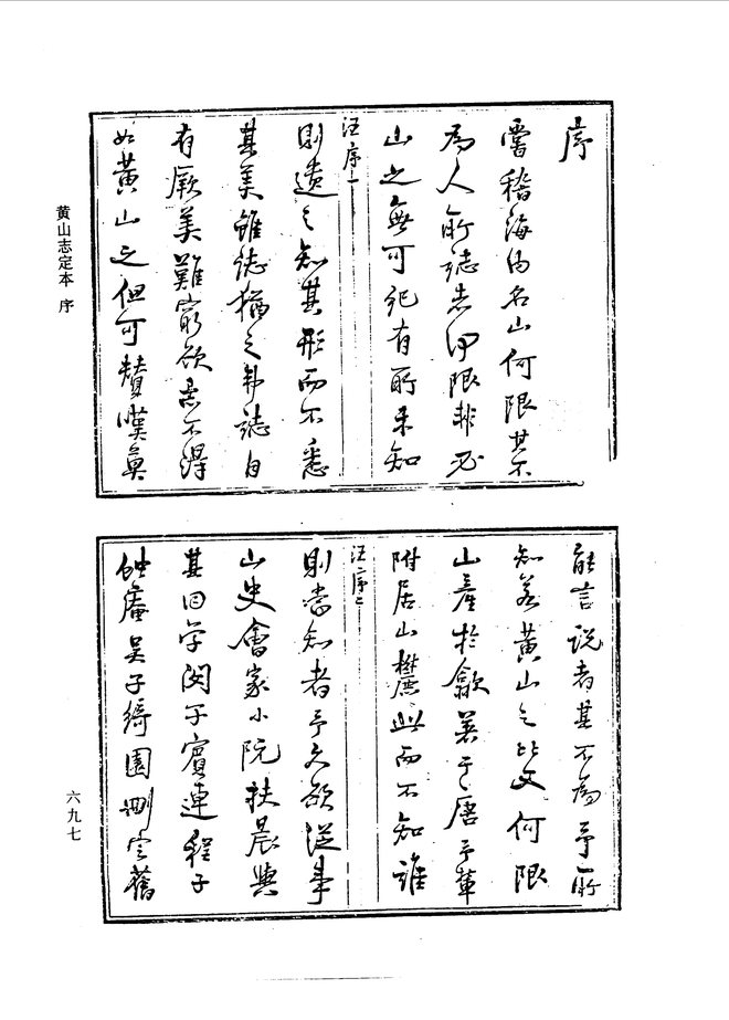 黄山志 书影 5
