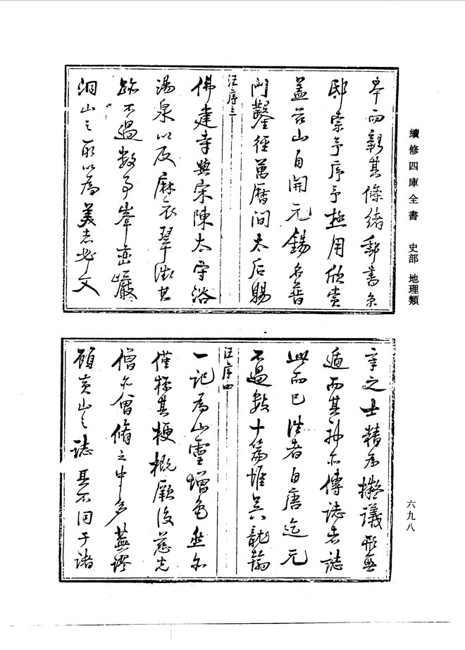 黄山志 书影 6