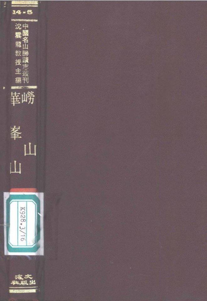 崂山志 书影 1