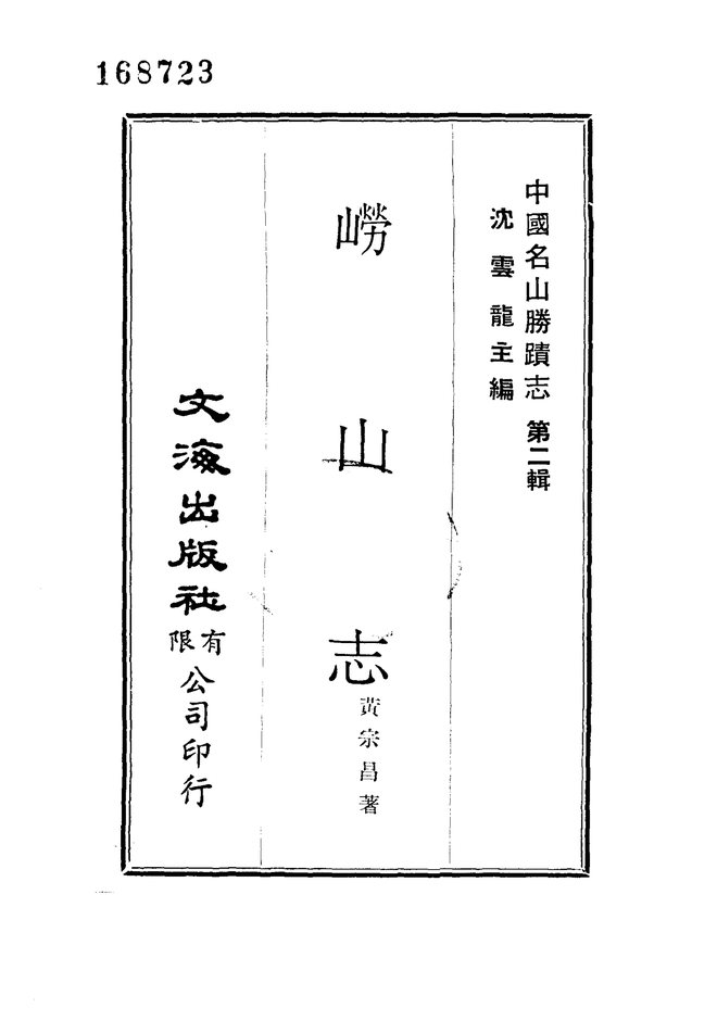 崂山志 书影 2