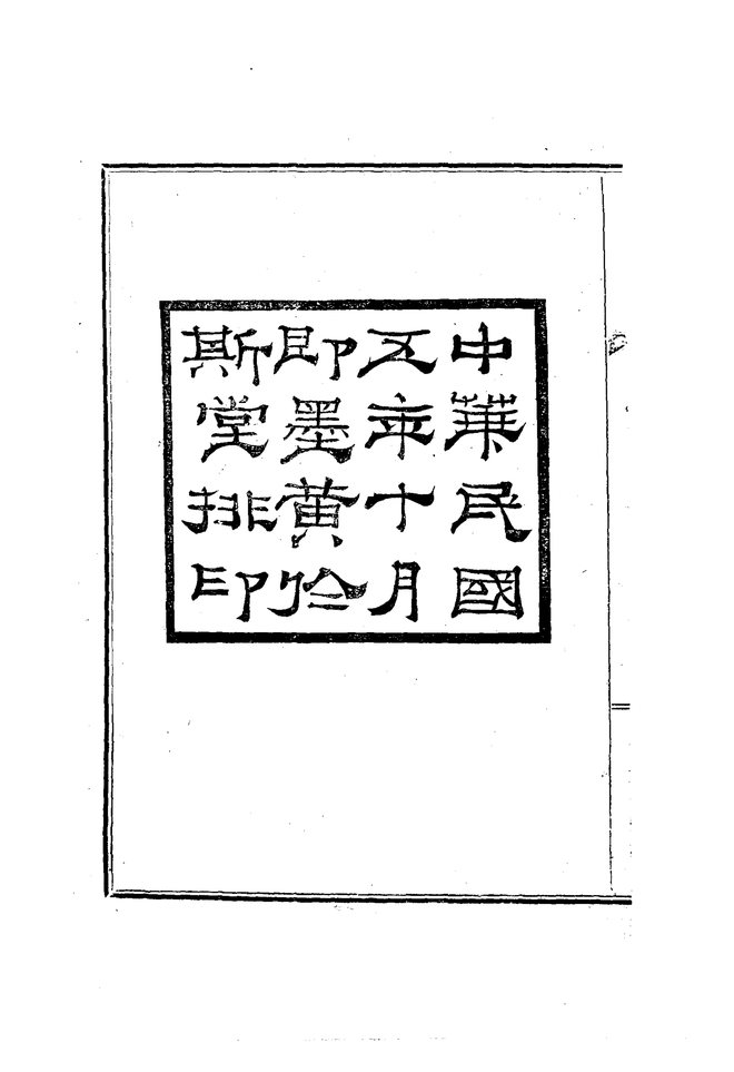 崂山志 书影 4