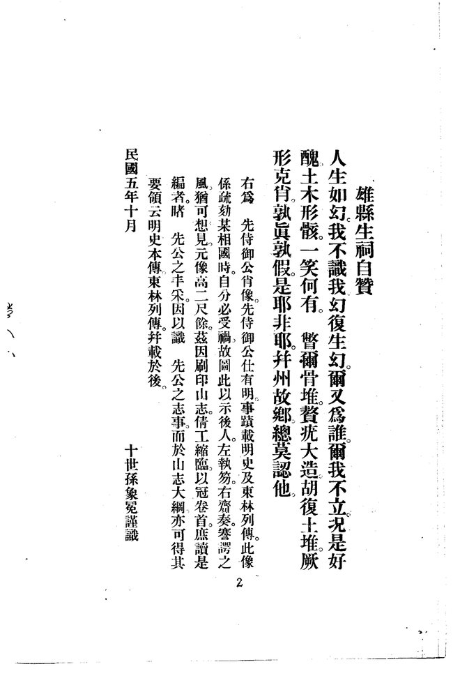 崂山志 书影 6