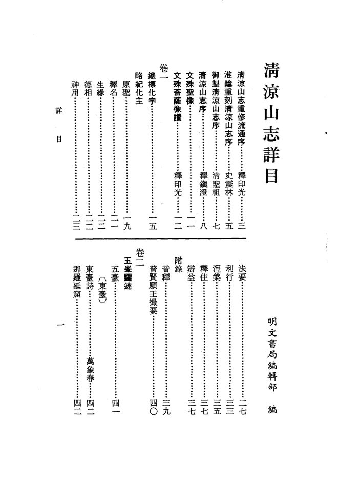 清凉山志 书影 3