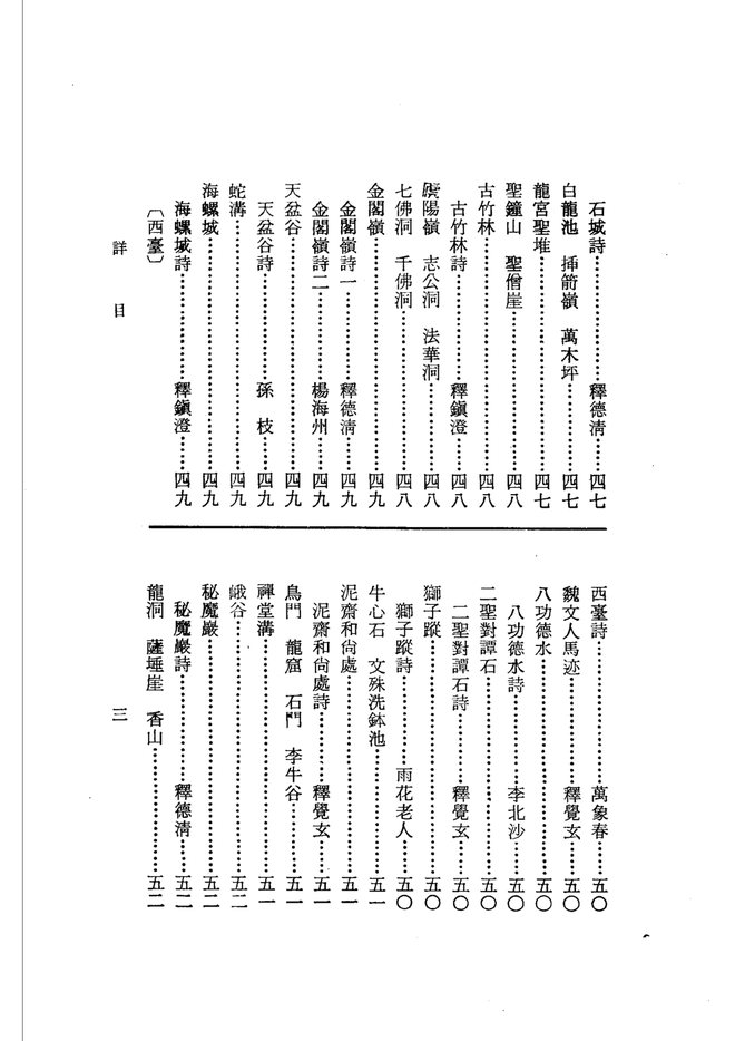 清凉山志 书影 5