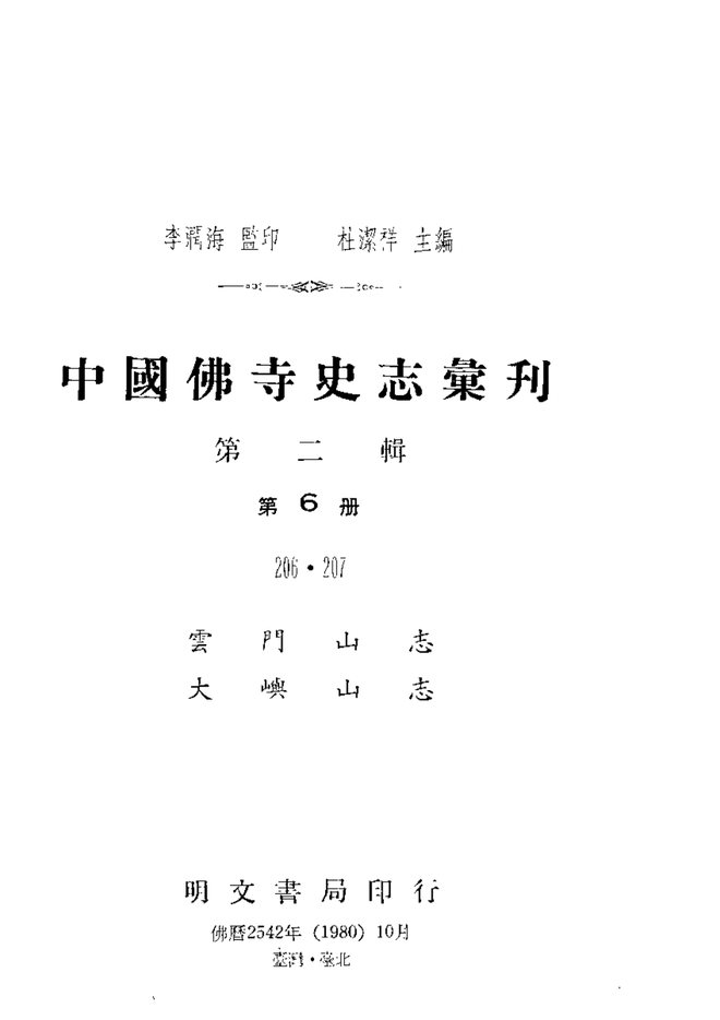 云门山志 书影 2