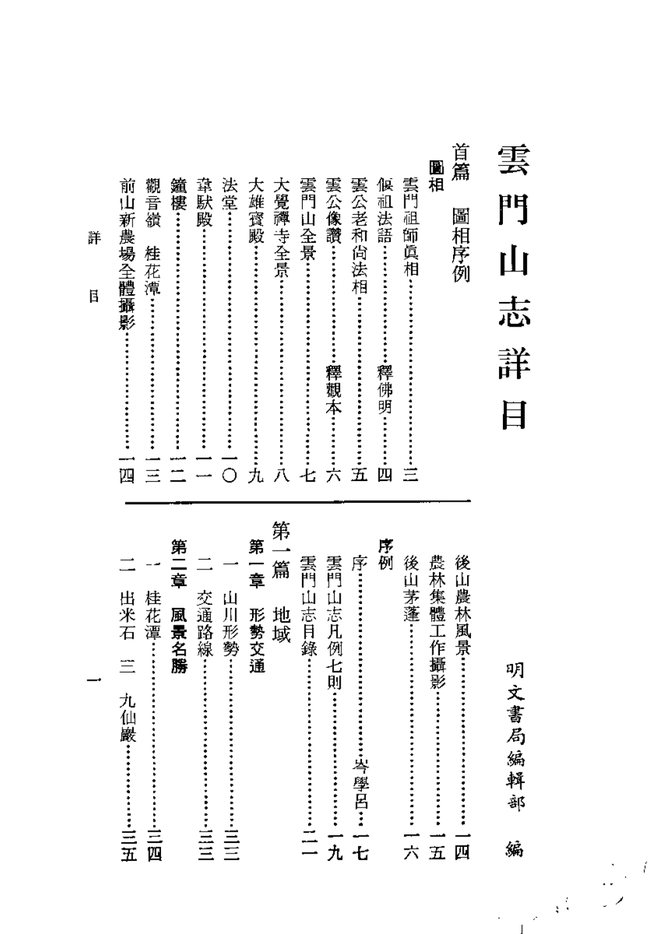 云门山志 书影 4