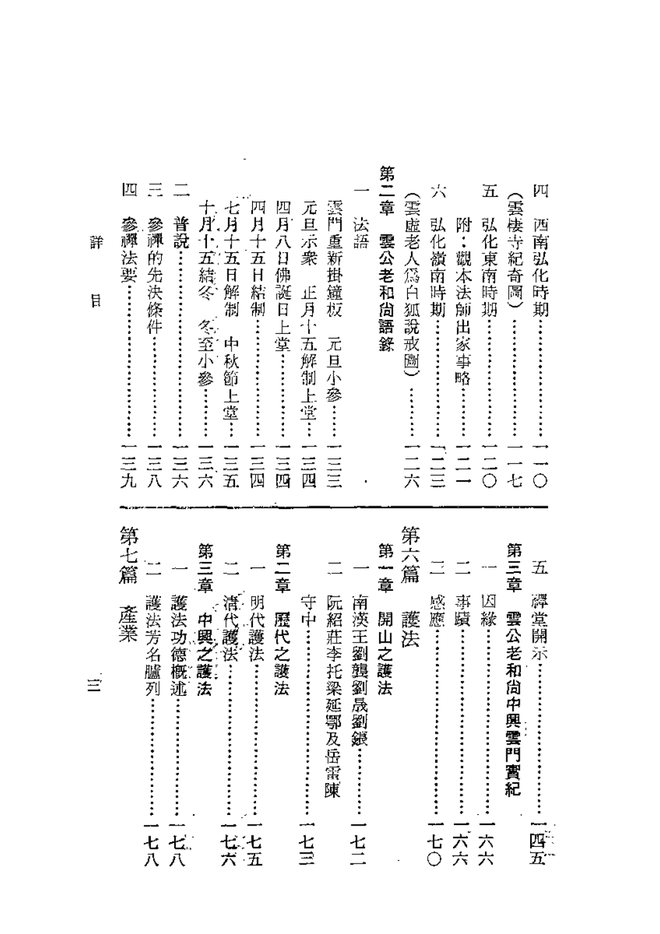 云门山志 书影 6