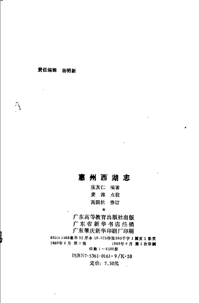 岭南丛书惠州西湖志 书影 3