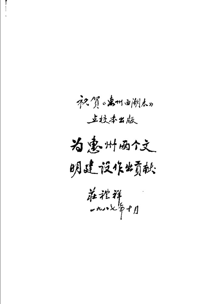 岭南丛书惠州西湖志 书影 4