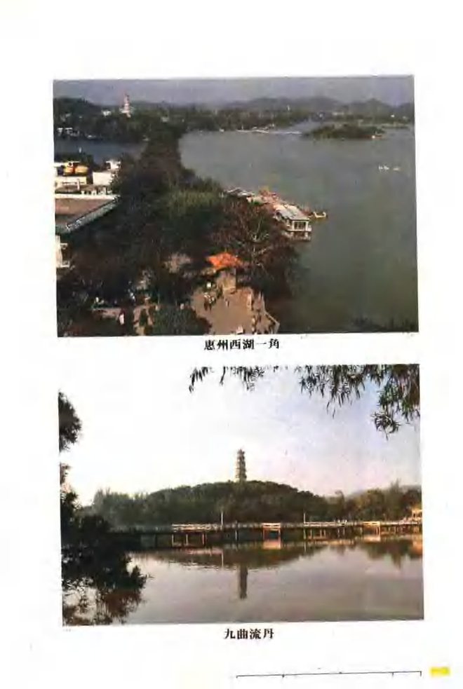 岭南丛书惠州西湖志 书影 5