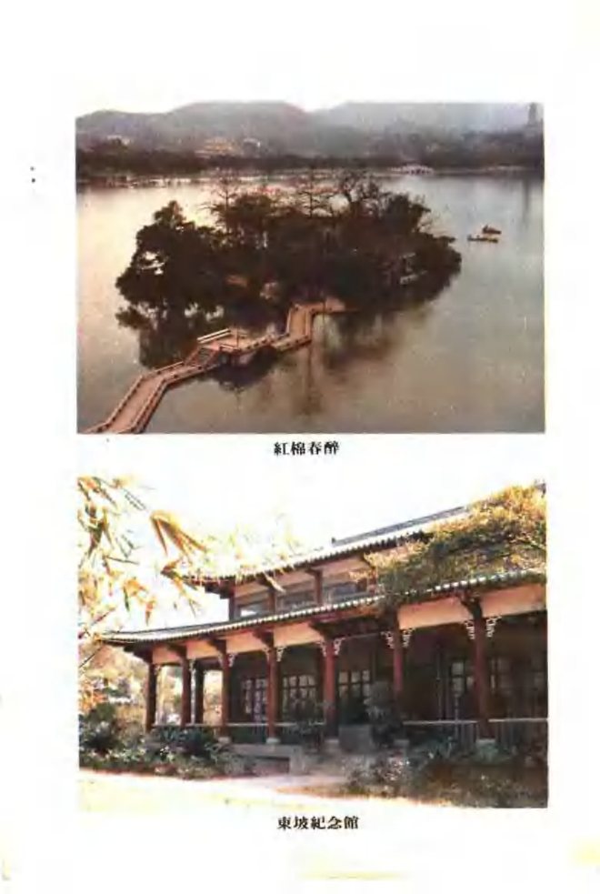 岭南丛书惠州西湖志 书影 6