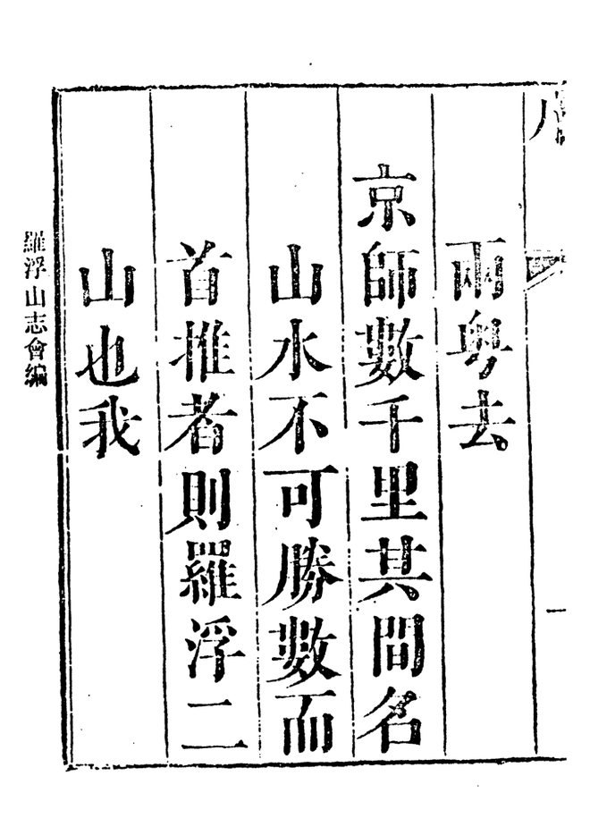 罗浮山志 书影 3