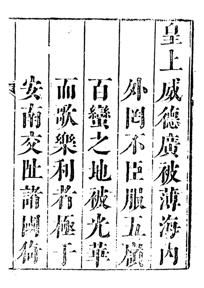 罗浮山志 书影 4