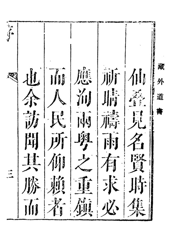 罗浮山志 书影 6